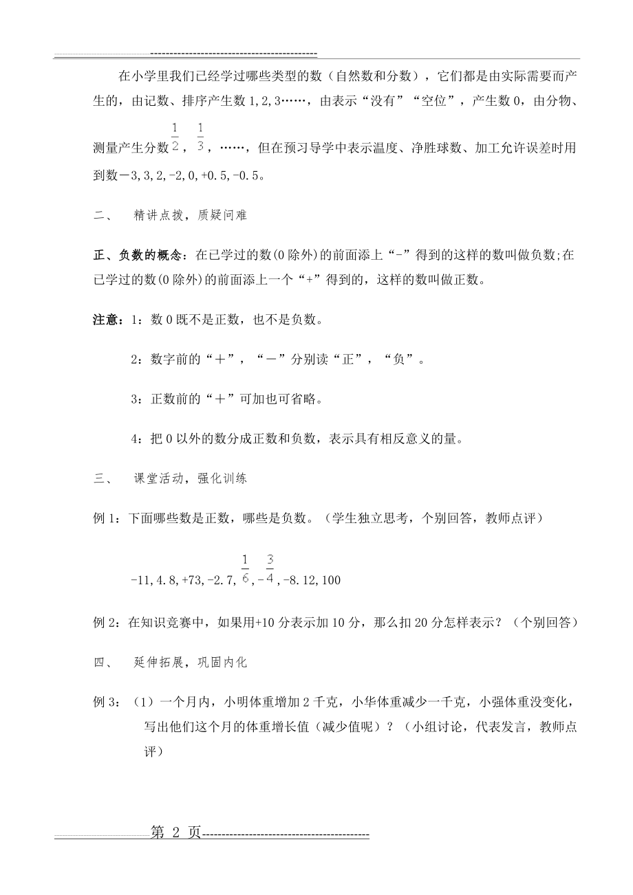 正数与负数的教案(3页).doc_第2页