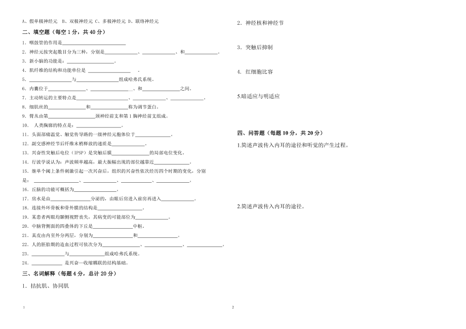 应用心理学（专升本）人体解剖生理学试卷.pdf_第2页