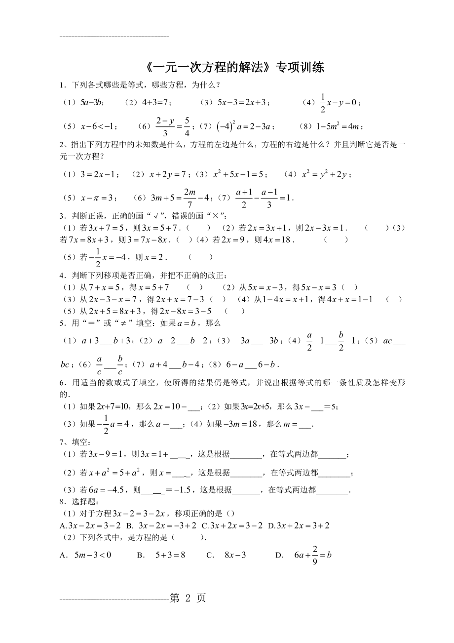 《一元一次方程的解法》专项训练(4页).doc_第2页