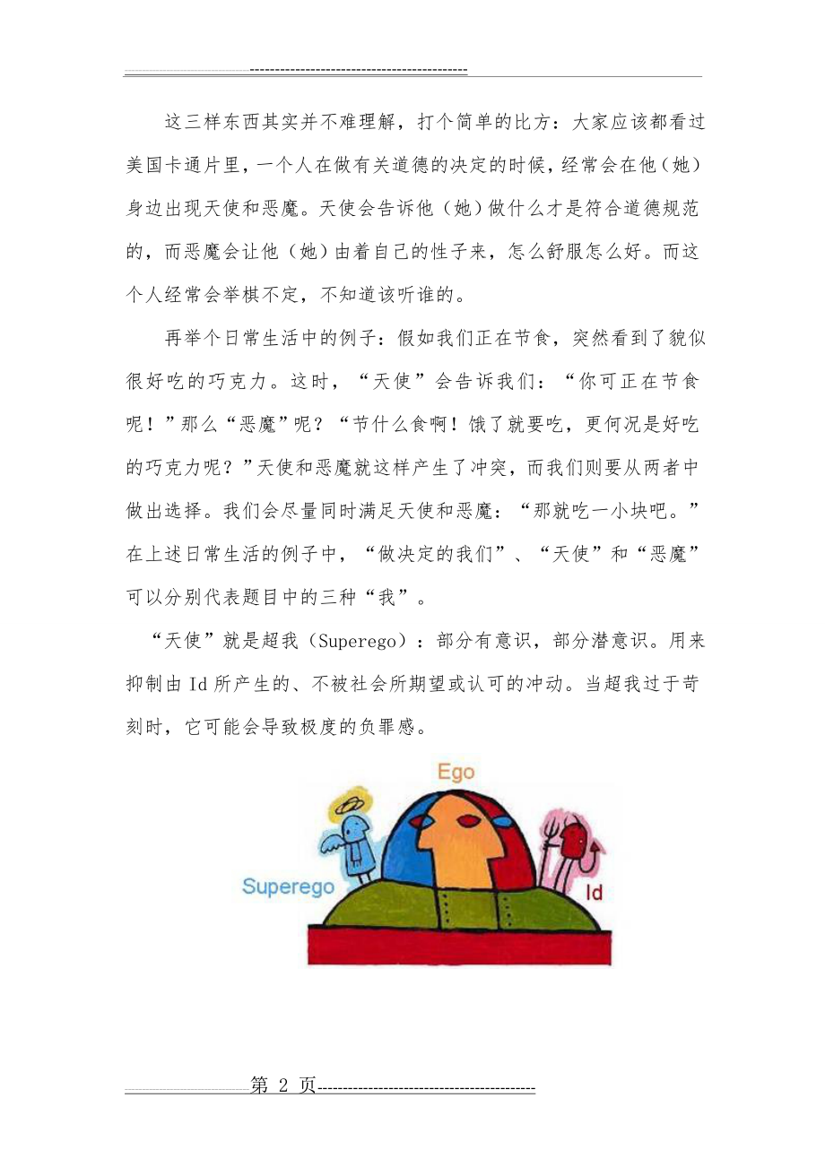 本我自我超我详解(3页).doc_第2页