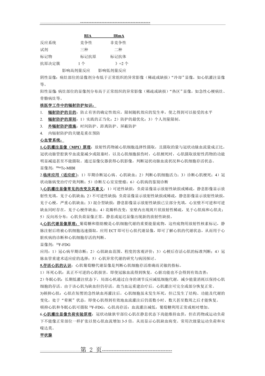 核医学试题、试卷及答案67160(30页).doc_第2页