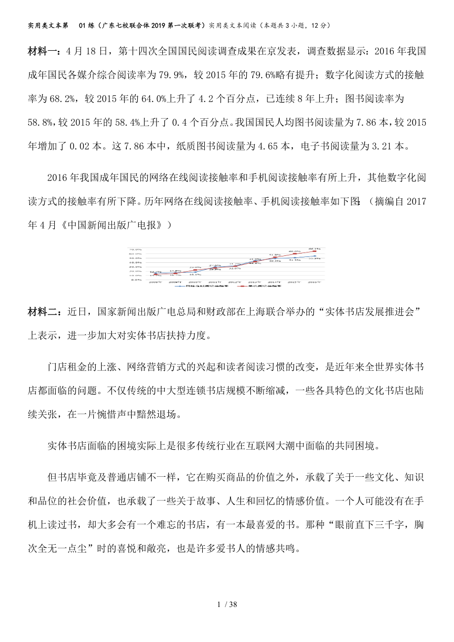 高考新题型实用类文本阅读.docx_第1页