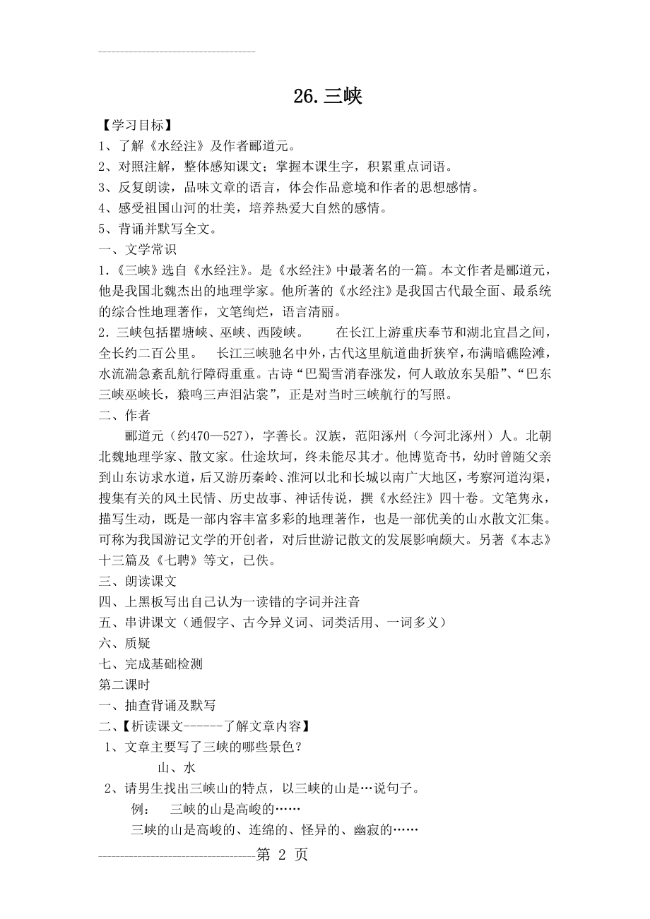 《三峡》导学案教师用含答案(4页).doc_第2页