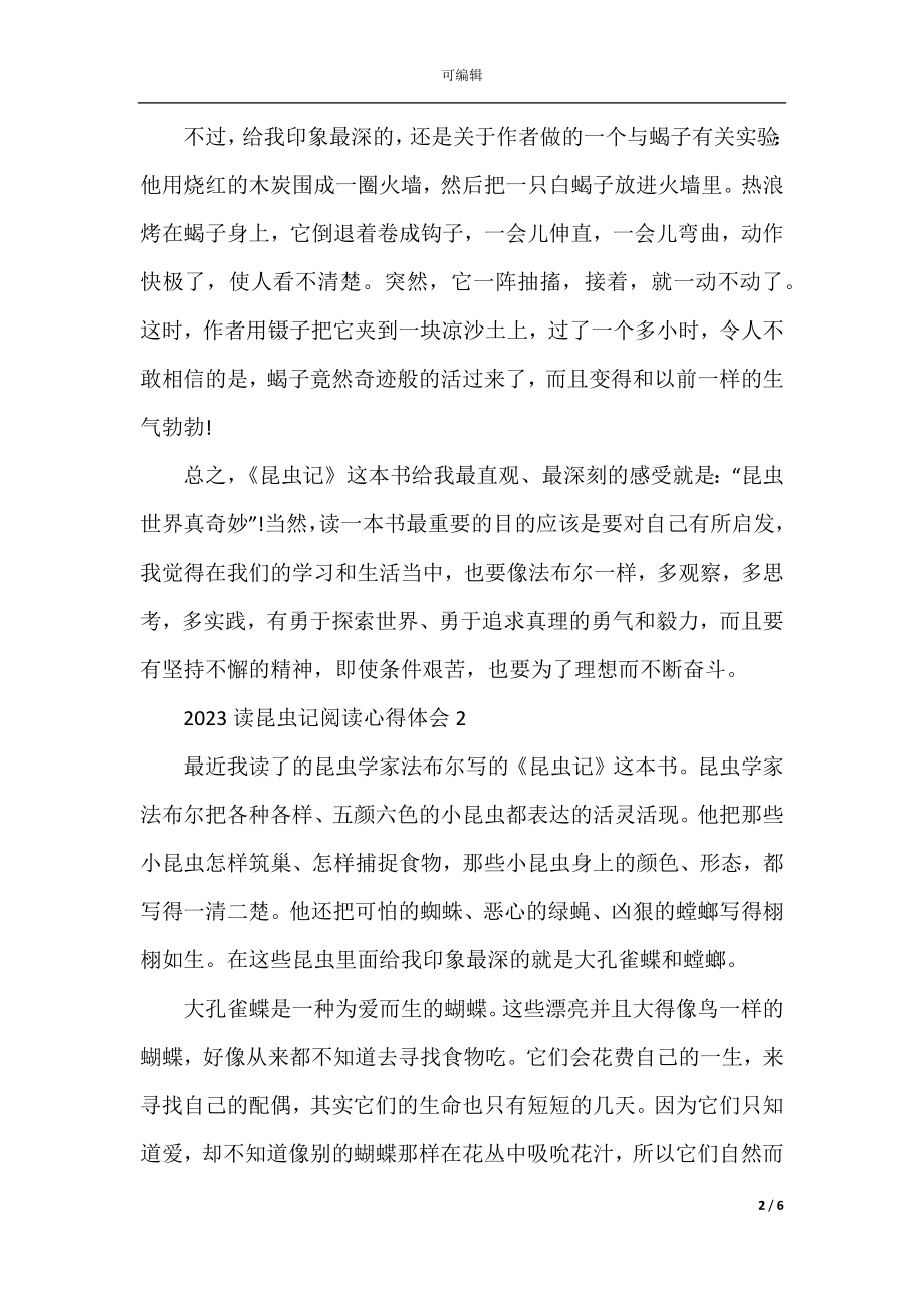 2023读昆虫记阅读心得体会.docx_第2页