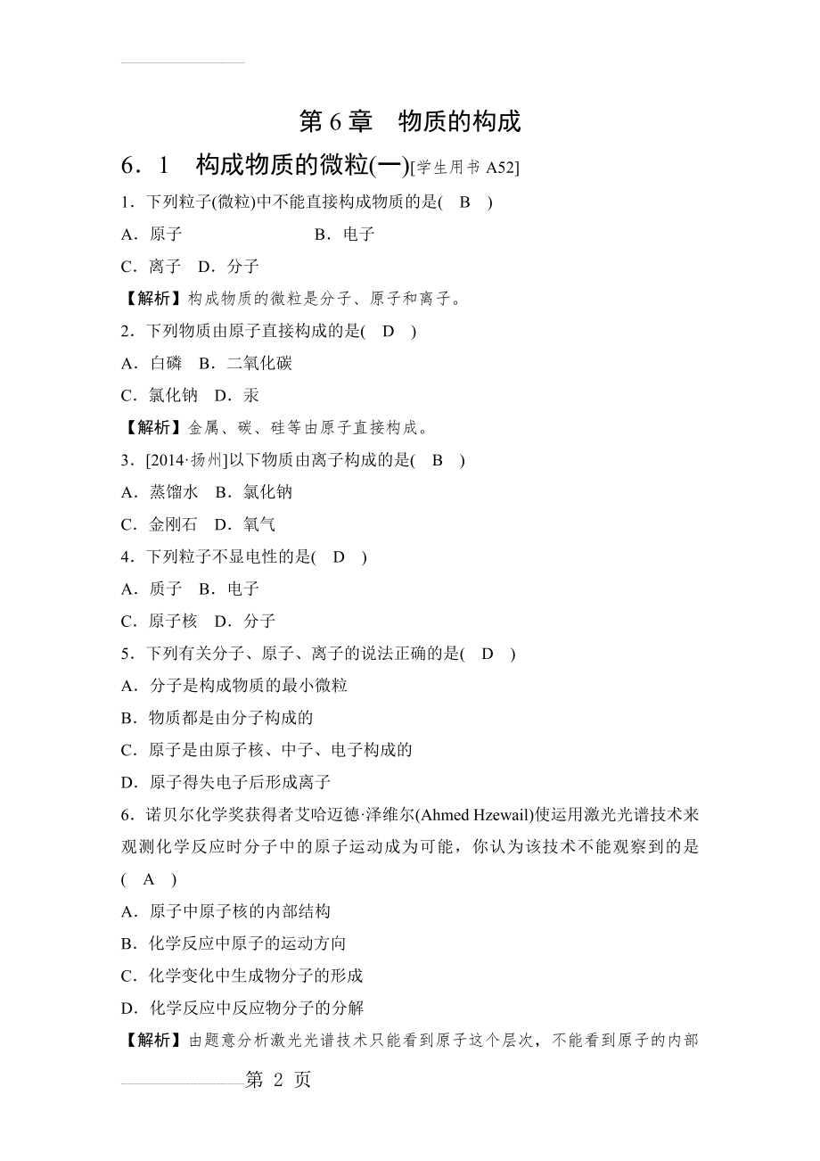 【华师大版】八年级上册科学：第6章《物质的构成》全章教学案（39页含答案）(75页).doc_第2页