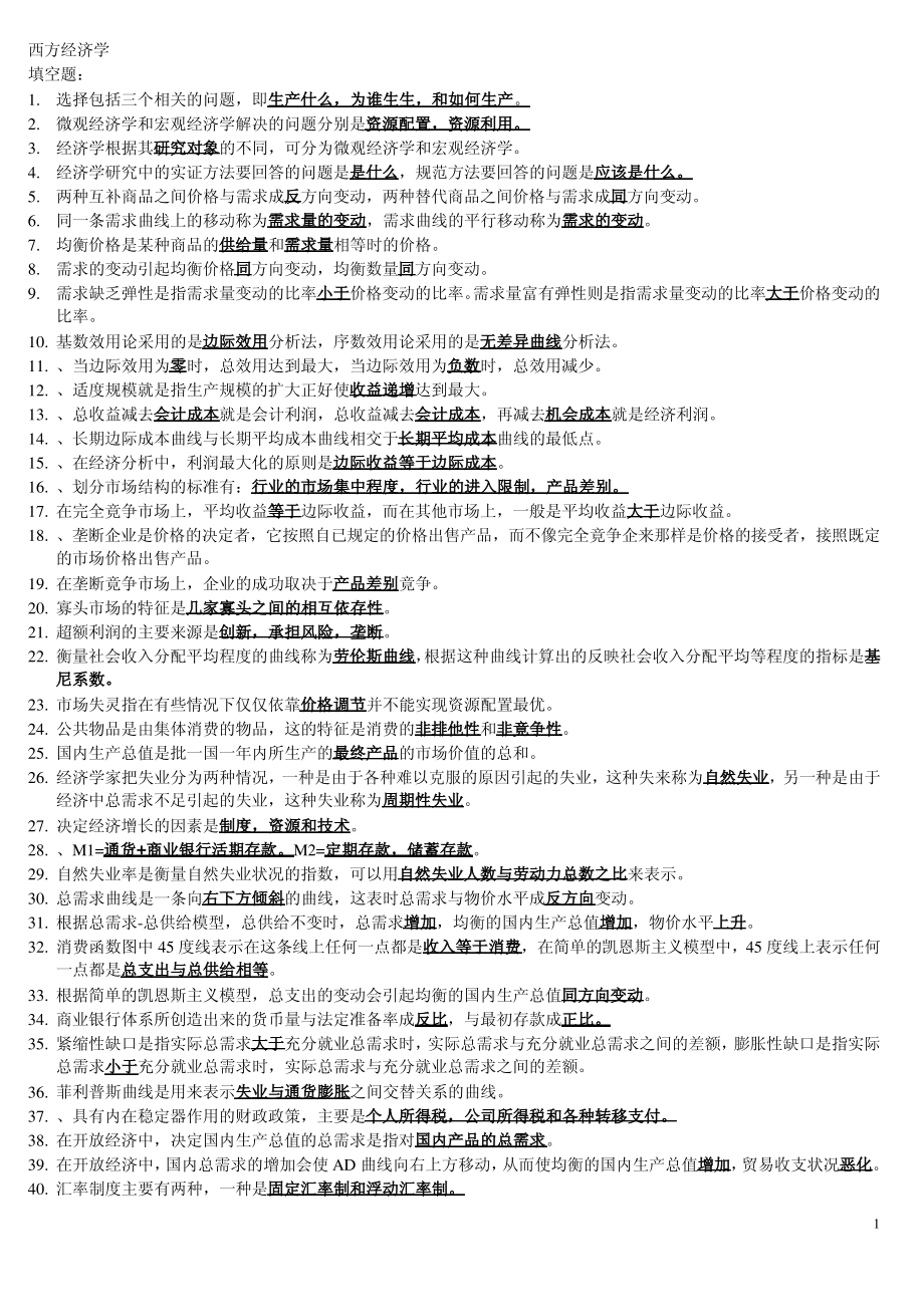 西方经济学.pdf_第1页