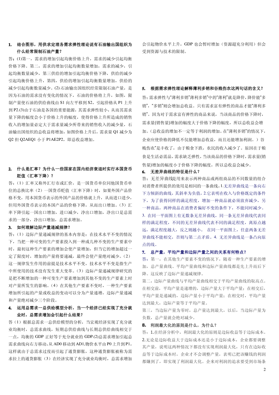 西方经济学.pdf_第2页