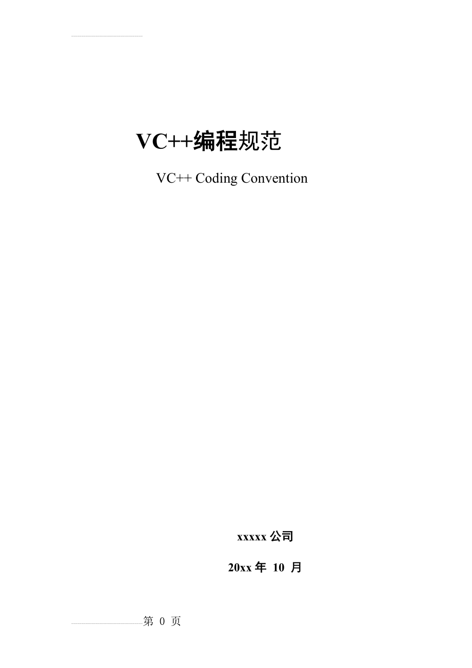 VC++编程规范(10页).doc_第2页