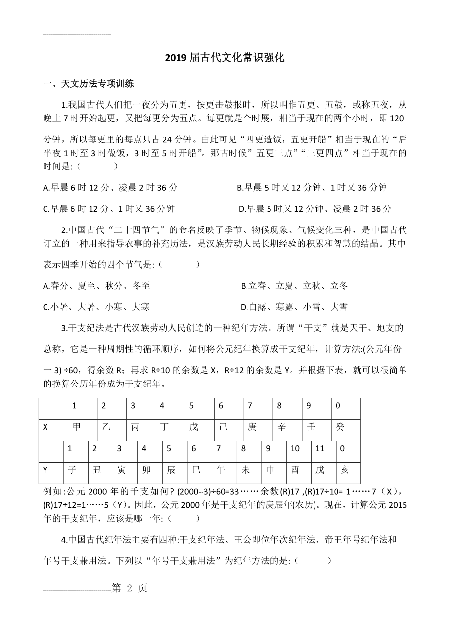 文化常识(选择题含答案)(54页).doc_第2页