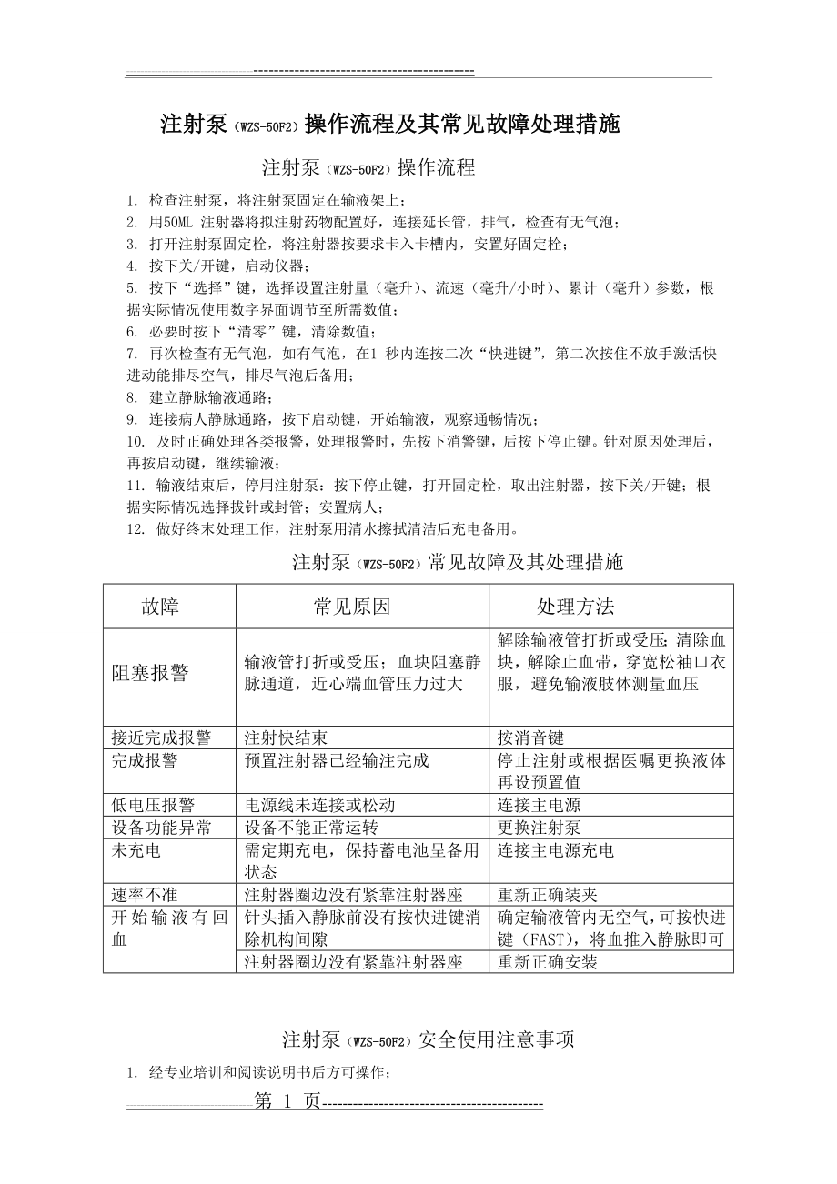 注射泵操作流程(2页).doc_第1页