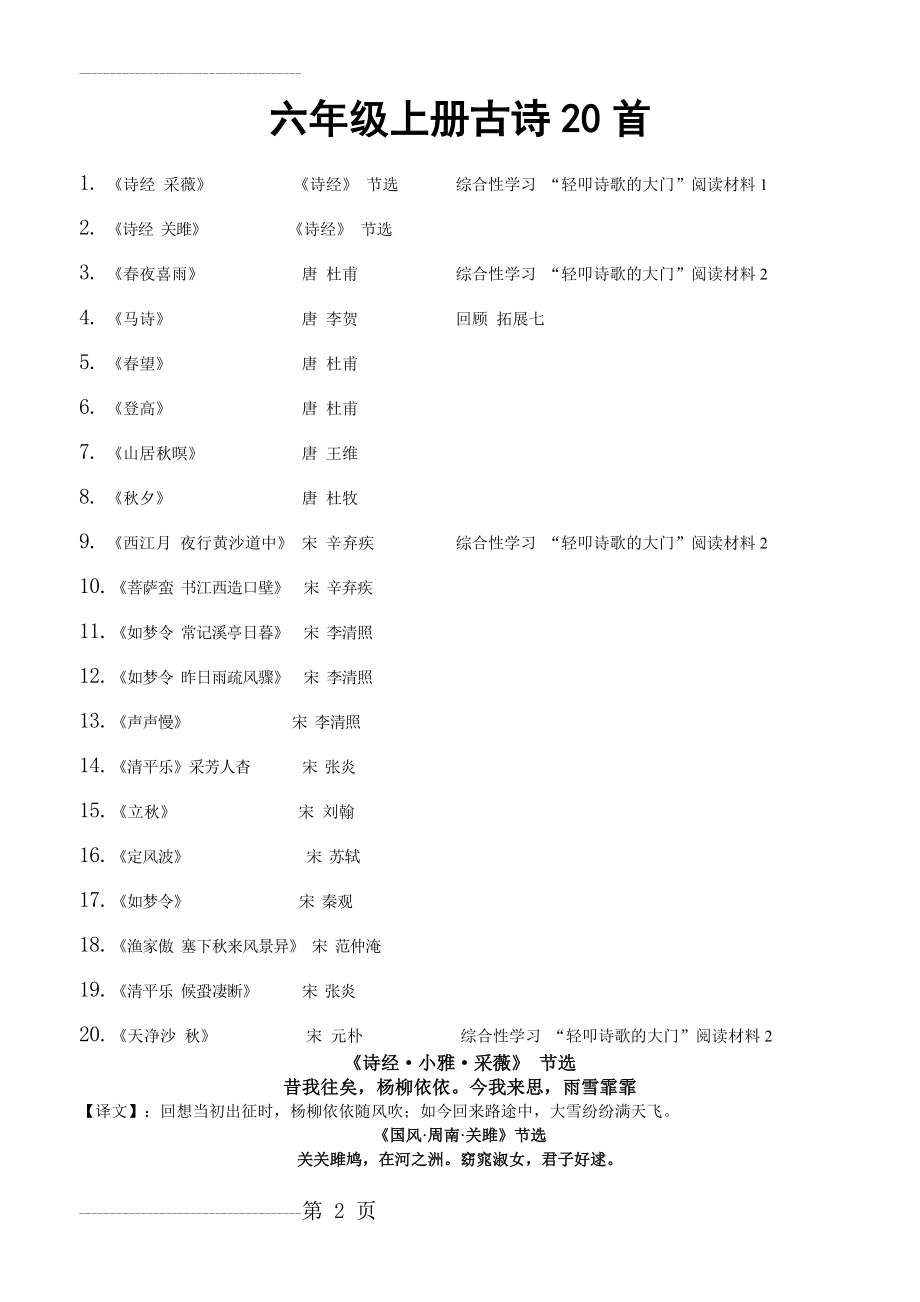 《六年级上册古诗》(7页).doc_第2页