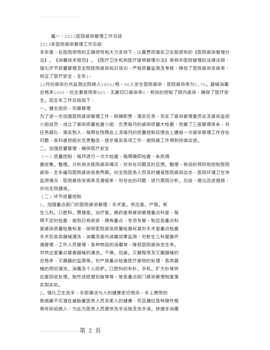 2013年医院感染管理工作总结(9页).doc_第2页