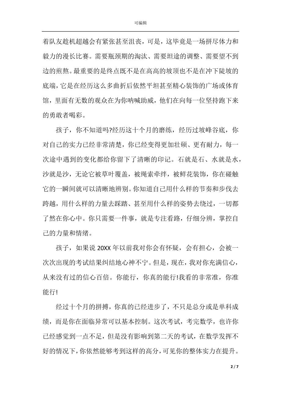 中考前给孩子的一封信3篇.docx_第2页