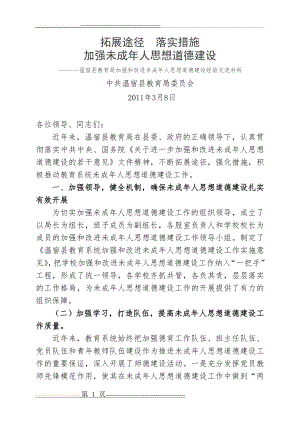 未成年人思想道德建设经验交流材料(4页).doc