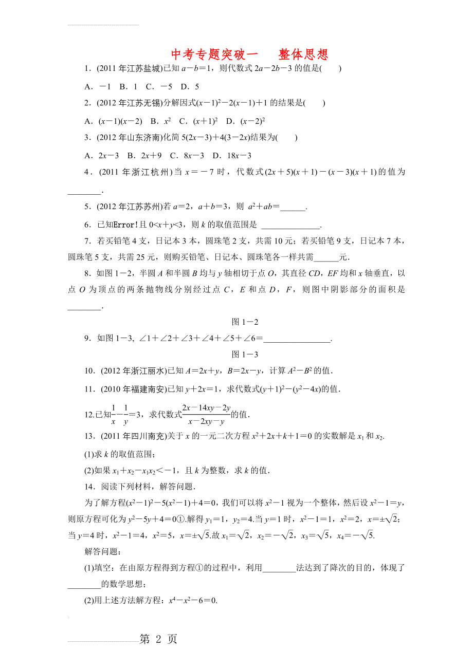 2013年中考数学专题一 整体思想复习题及答案(3页).doc_第2页