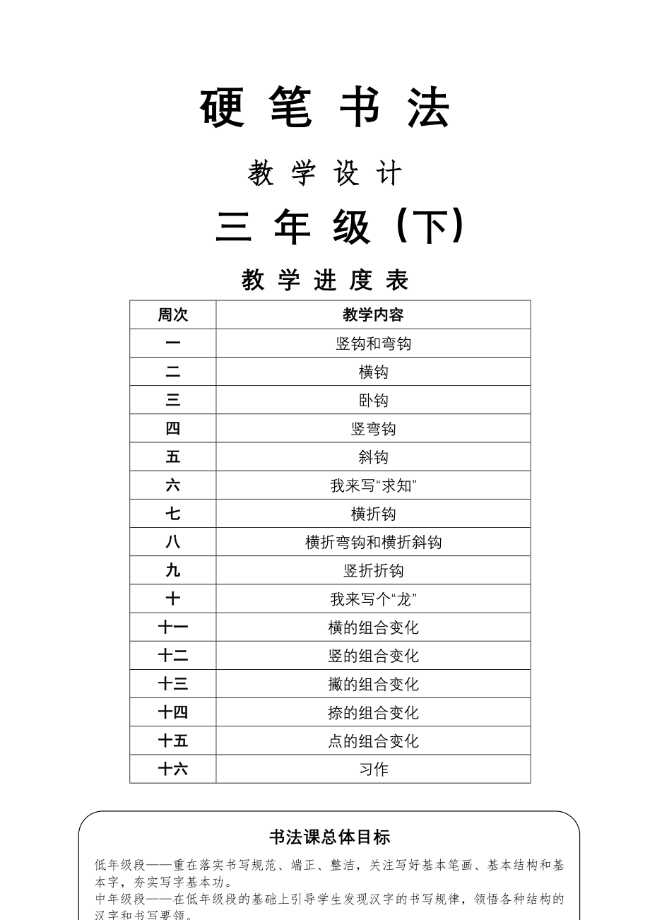 三年级下16课时硬笔书法教案(35页).doc_第2页