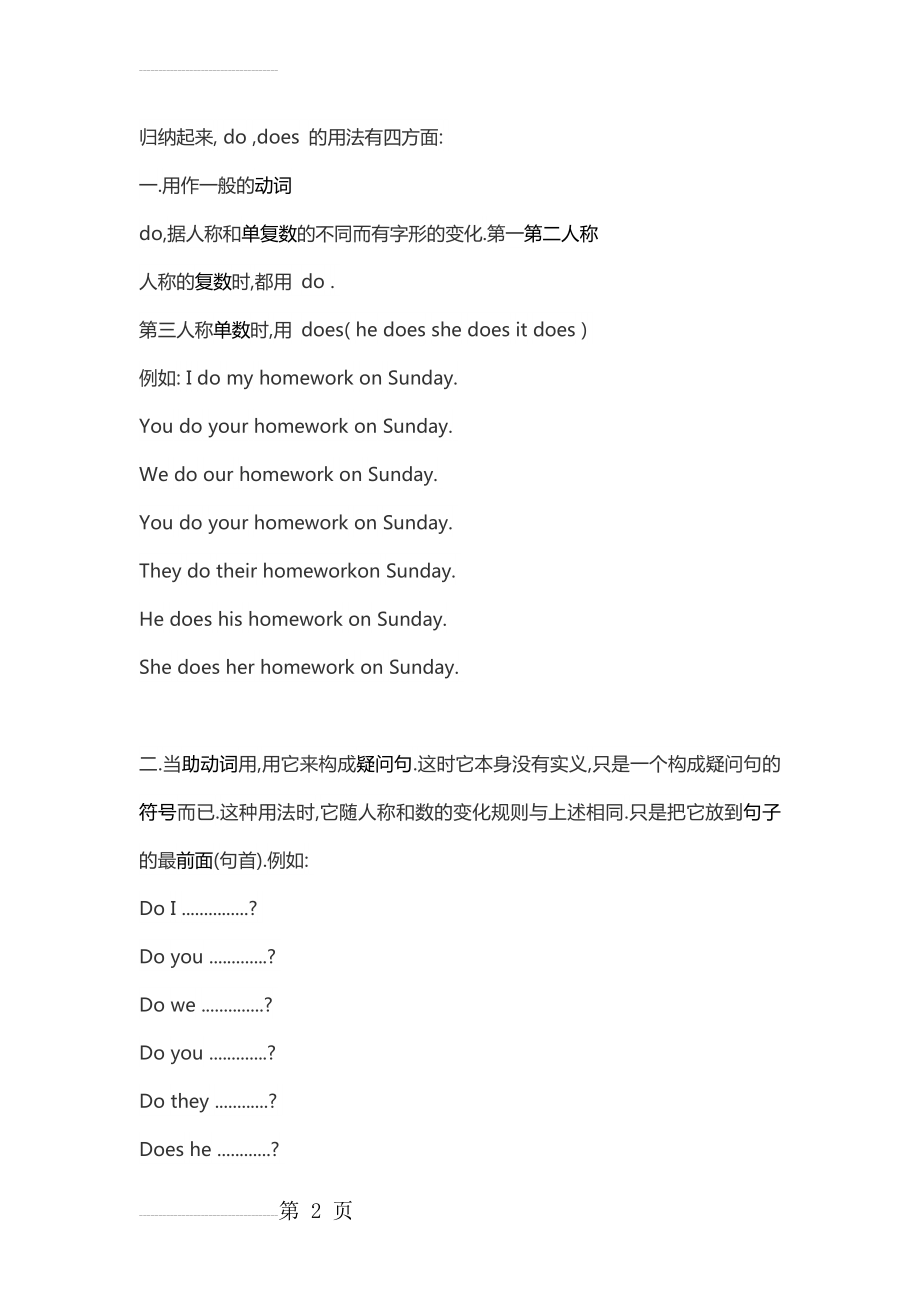 do和does用法区别(3页).doc_第2页