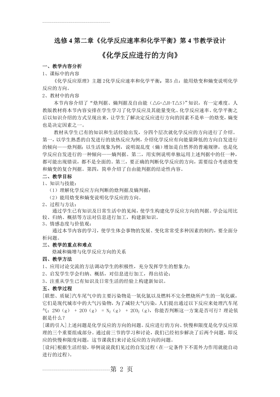 《化学反应进行的方向》教学设计(5页).doc_第2页