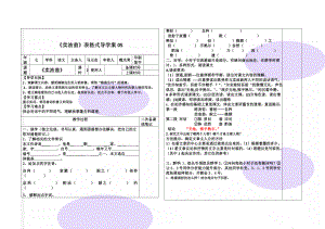 《卖油翁》表格式导学案05(3页).doc