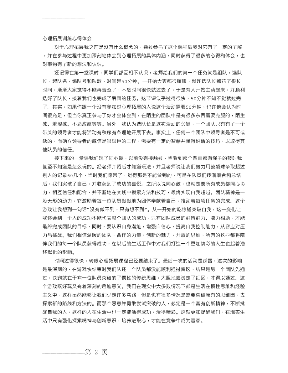 心理拓展训练心得(11页).doc_第2页