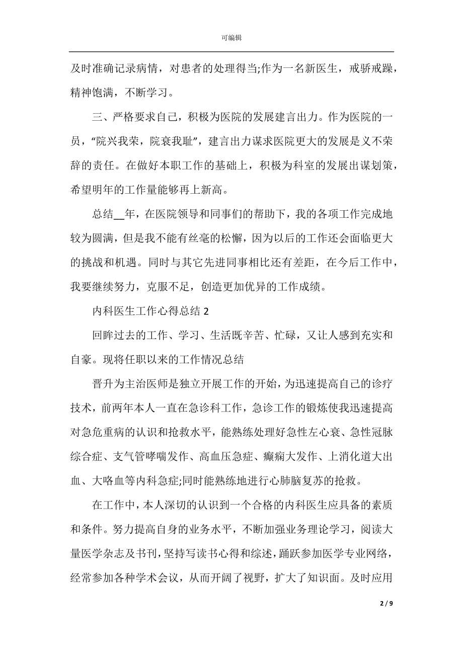 内科医生工作心得总结.docx_第2页