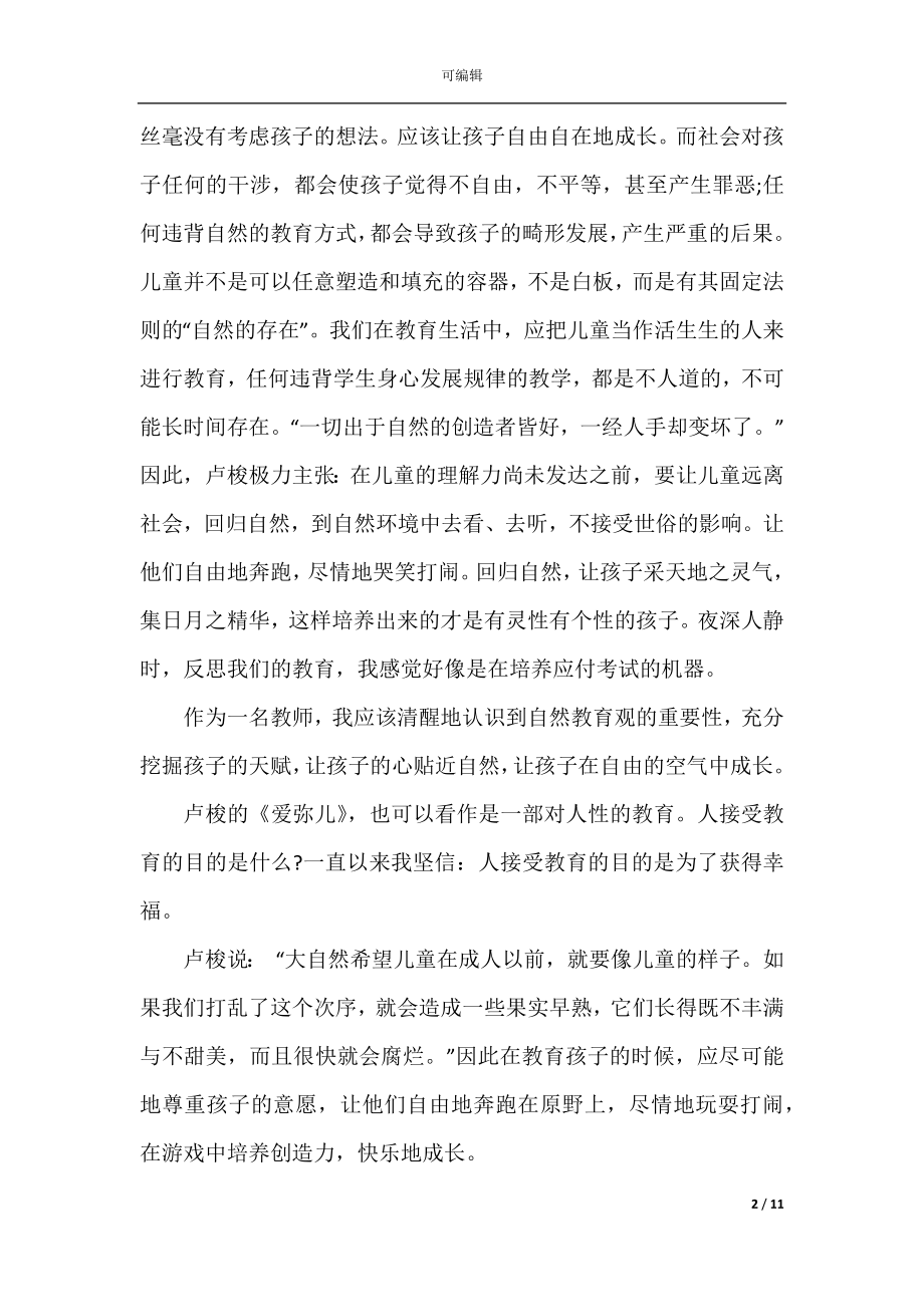 《爱弥儿》读书心得体会总结整合参考范文.docx_第2页