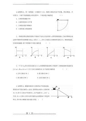 机械能守恒定律高考题(7页).doc