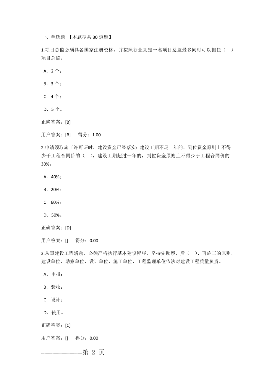 2019监理员考试题库(209页).doc_第2页