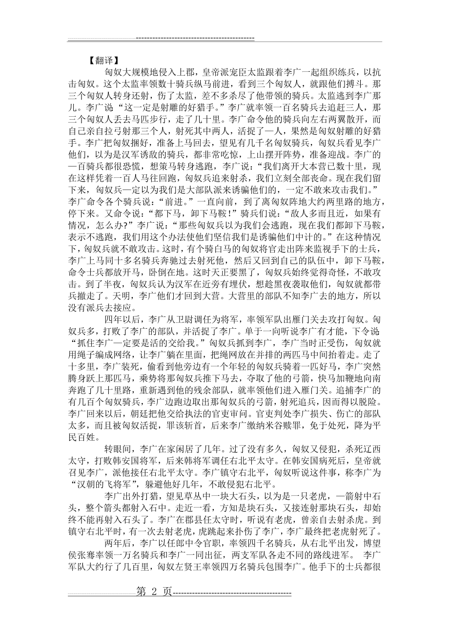 李将军列传原文及翻译(3页).doc_第2页