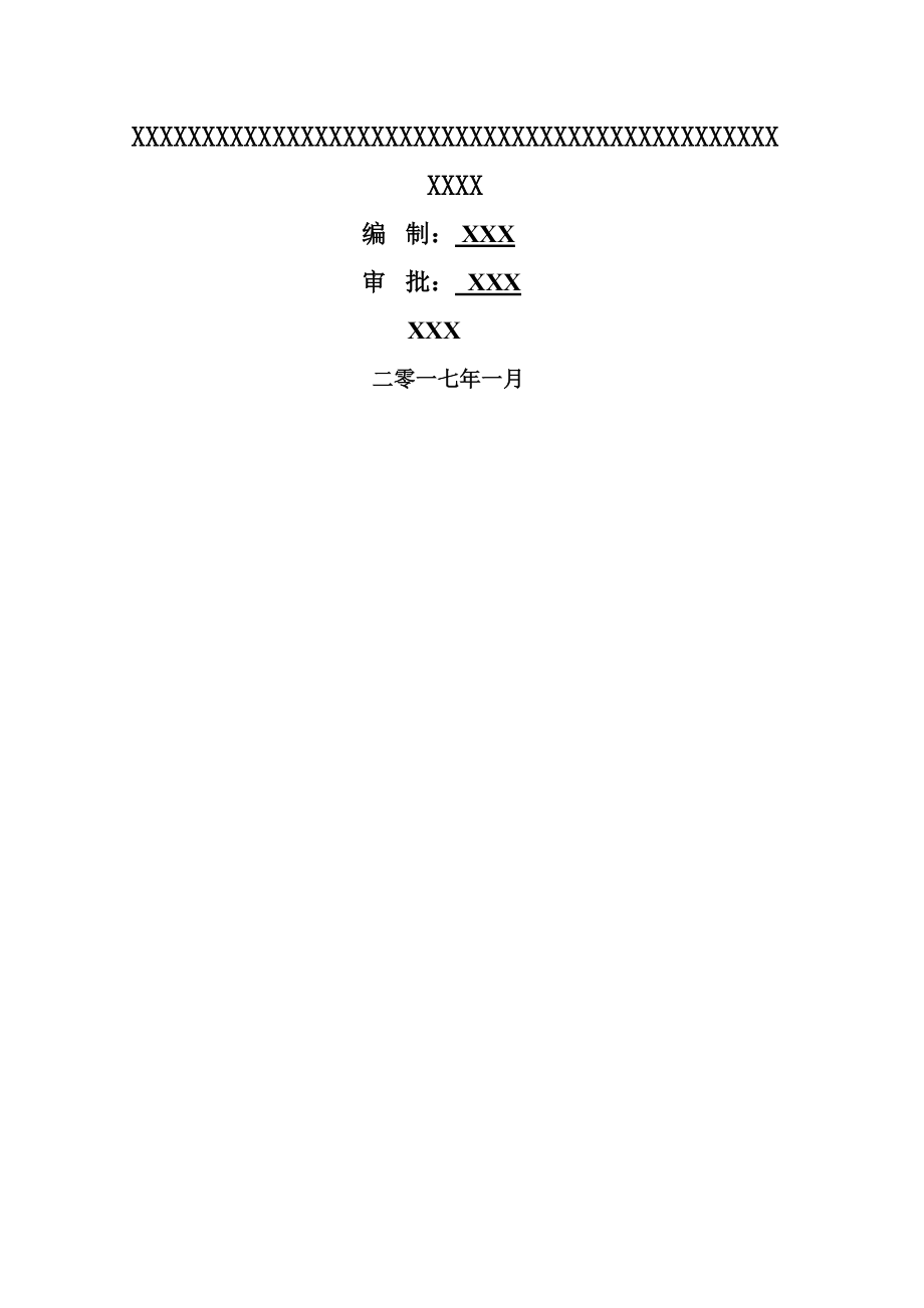 建筑施工现场消防应急预案(16页).doc_第2页