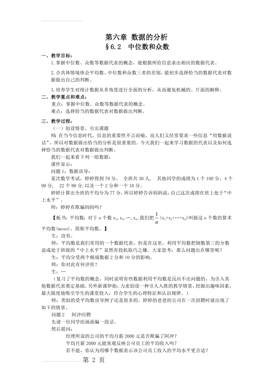 【北师大版】八年级数学上册第六章 数据的分析6.2中位数和众数(5页).doc_第2页