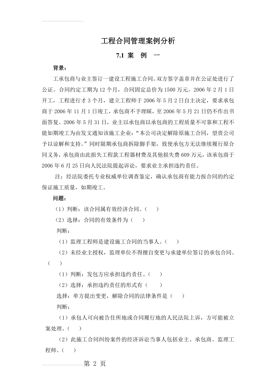 建设工程合同管理案例分析(26页).doc_第2页