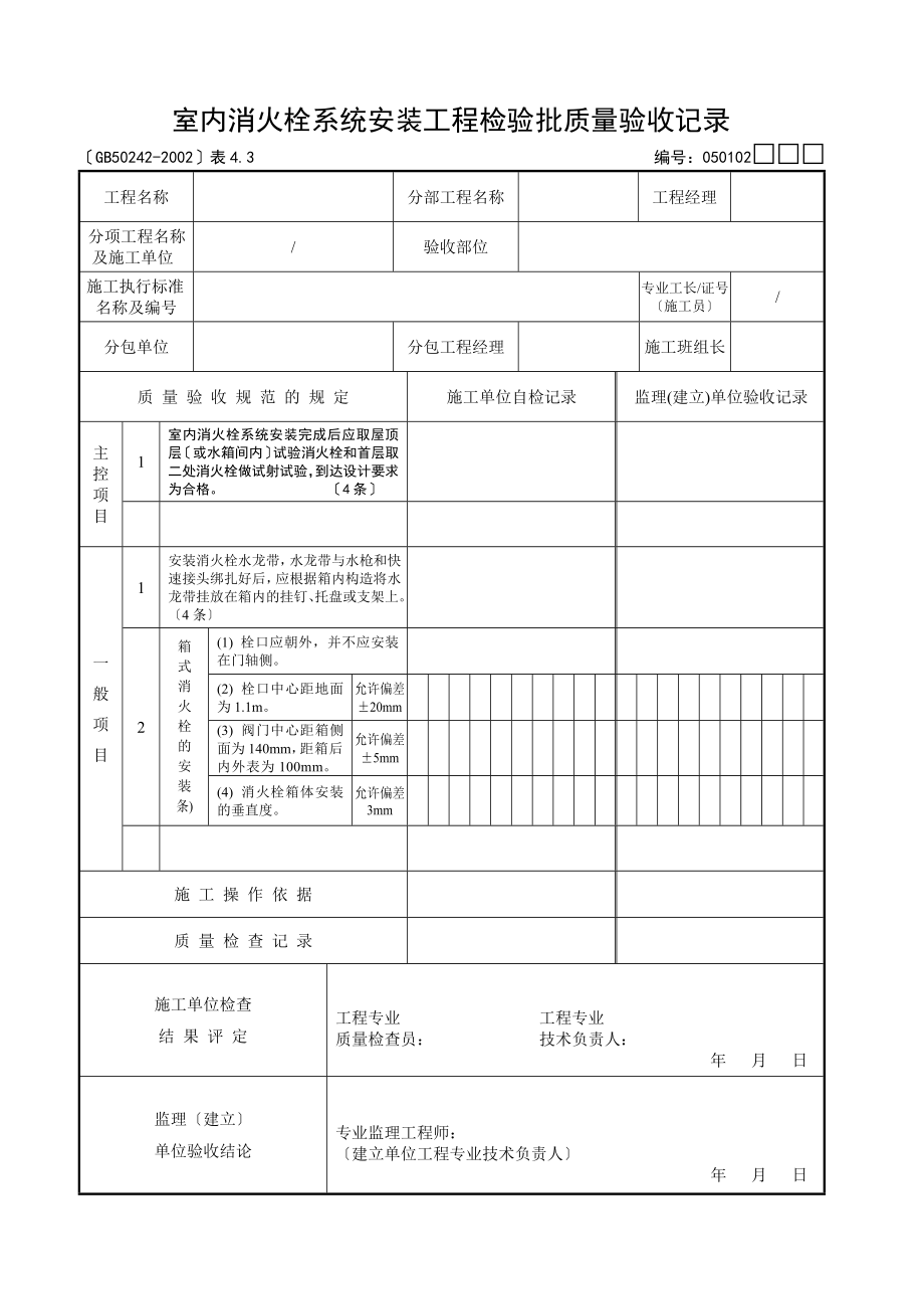 建筑给水排水及采暖资料表格大全.doc_第2页