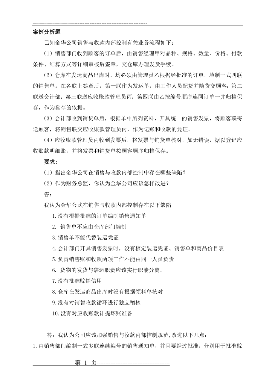 案例分析题14776(2页).doc_第1页