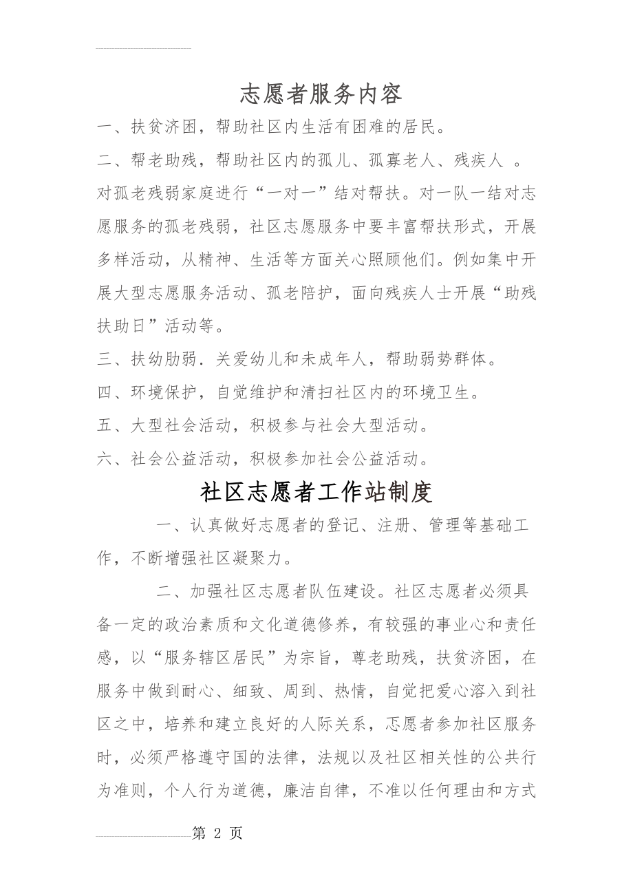 志愿者服务内容(3页).doc_第2页