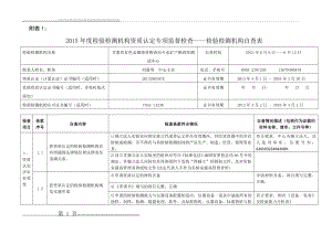 检验检测机构自查表(9页).doc