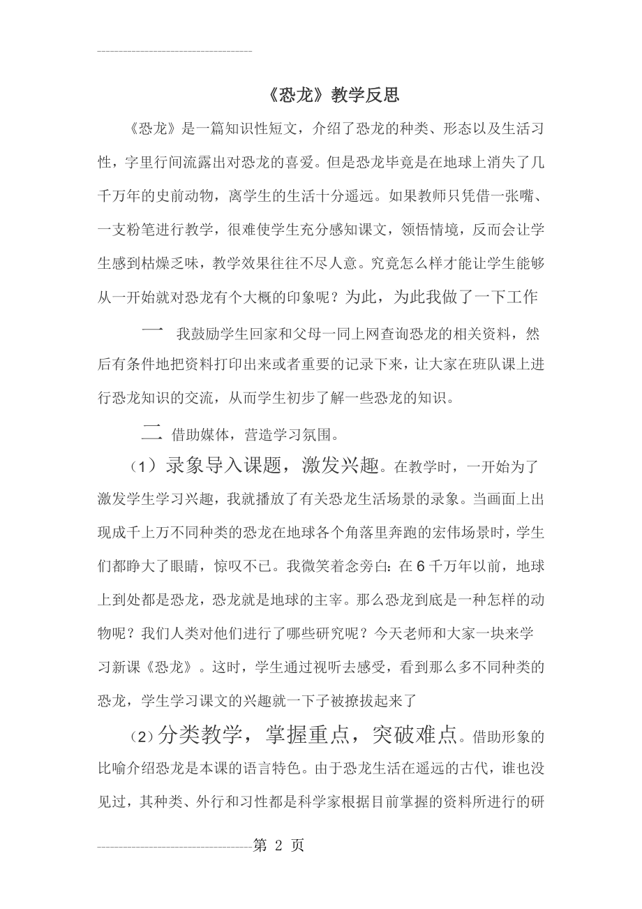 《恐龙》教学反思(4页).doc_第2页