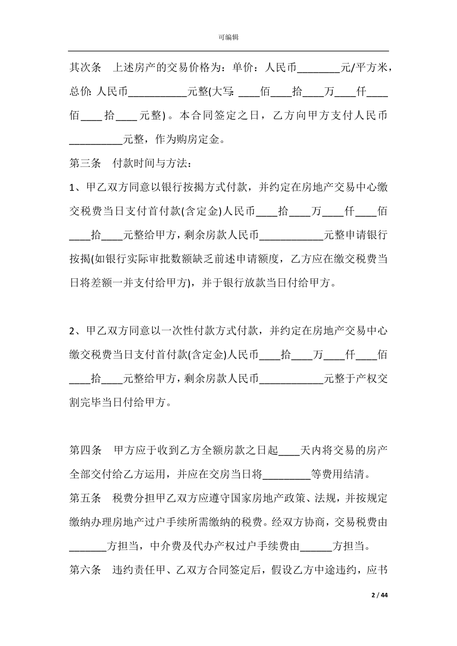 二手房买卖合同法律(二手房买卖合同范本).docx_第2页