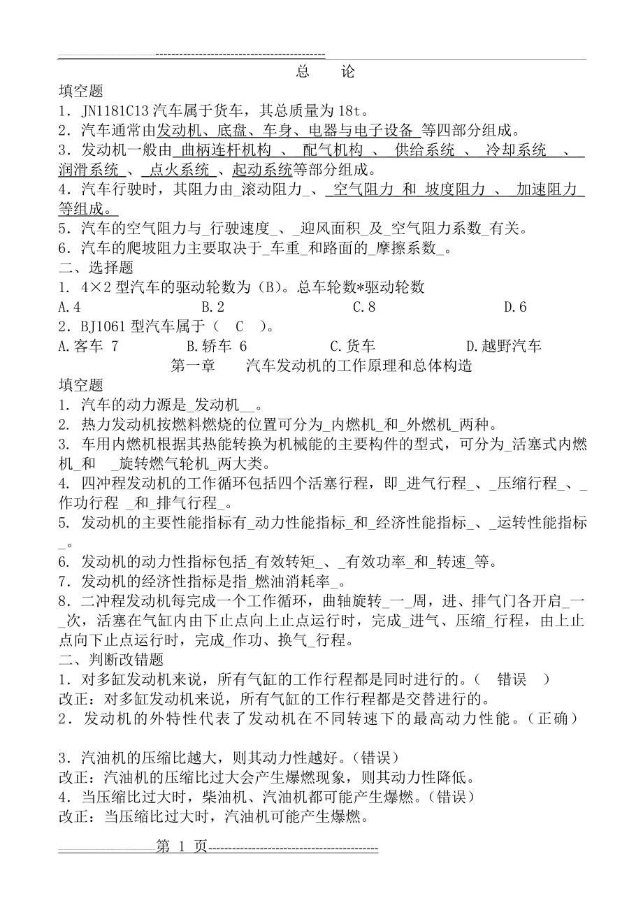 汽车发动机试题复习题及答案2014 03 11(16页).doc_第1页