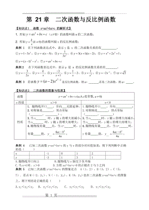 沪科版九年级上册数学知识点整理(12页).doc