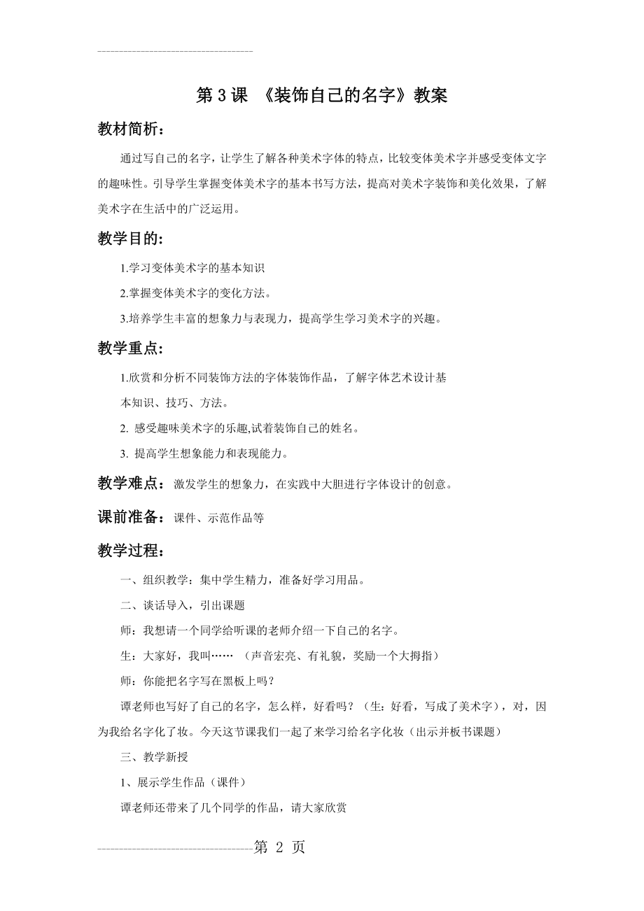 《装饰自己的名字》教案(4页).doc_第2页