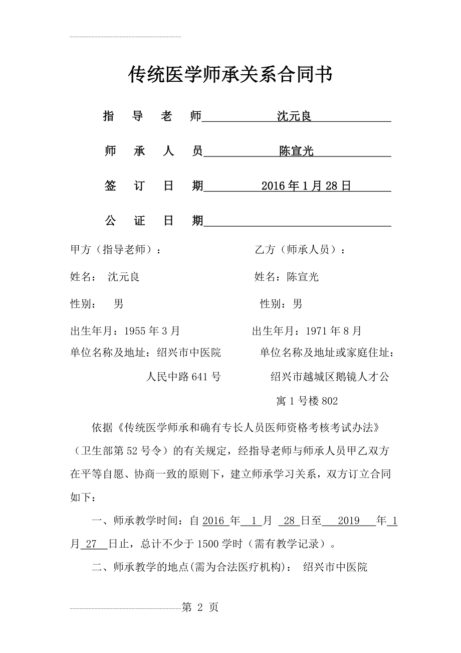 中医师承关系合同书(4页).doc_第2页