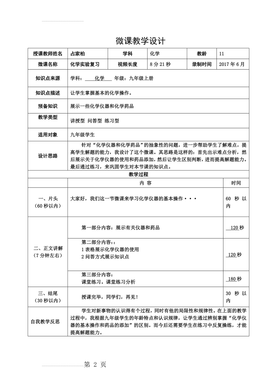 微课教学设计模板(2页).doc_第2页