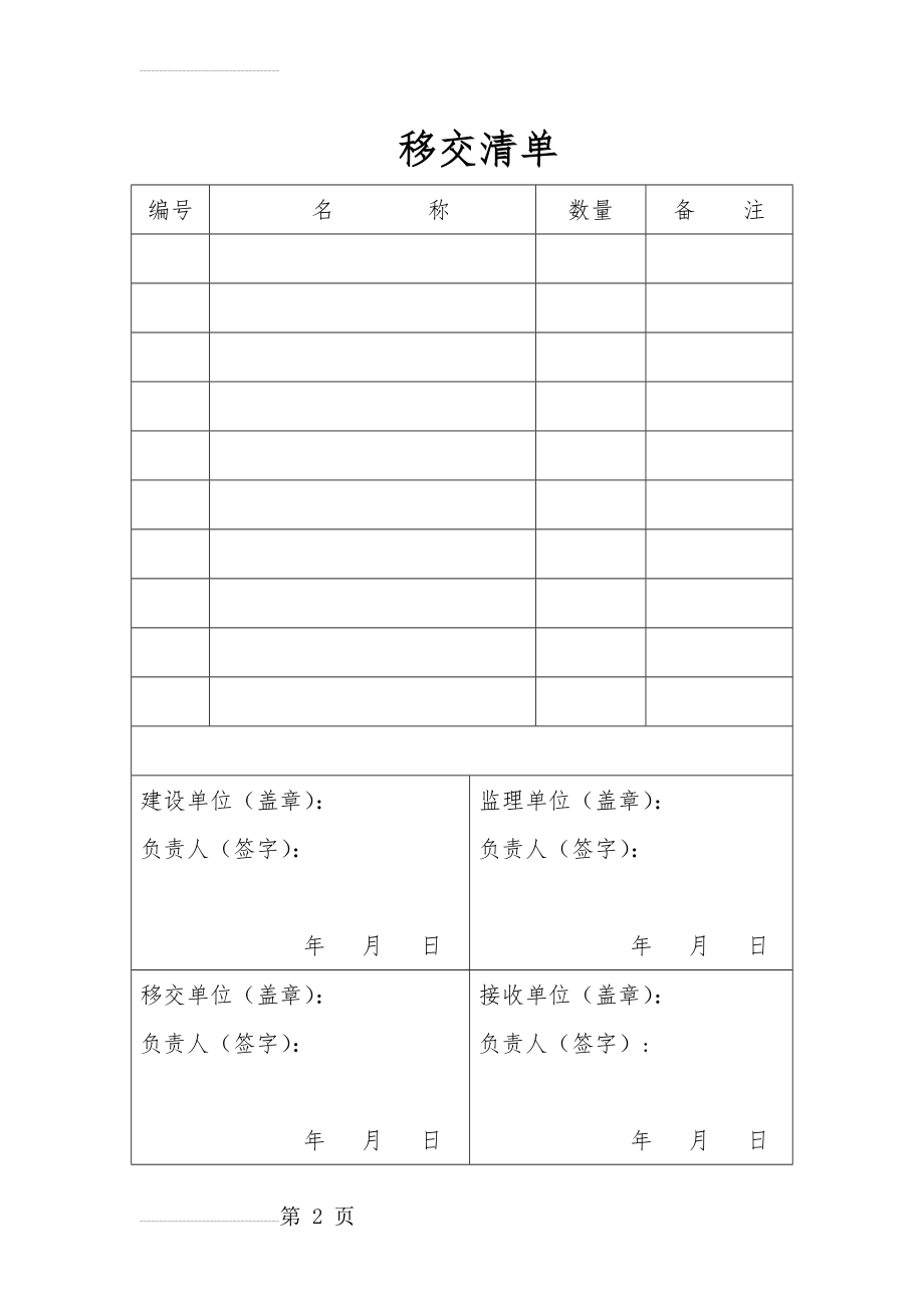 建设工程项目移交单(3页).doc_第2页