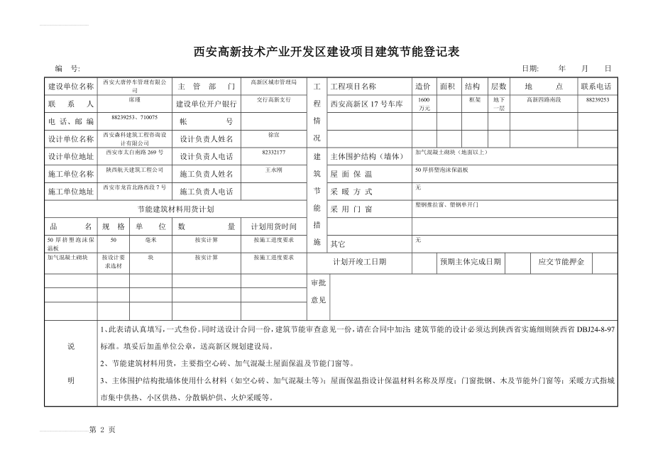 建筑节能登记表(2页).doc_第2页