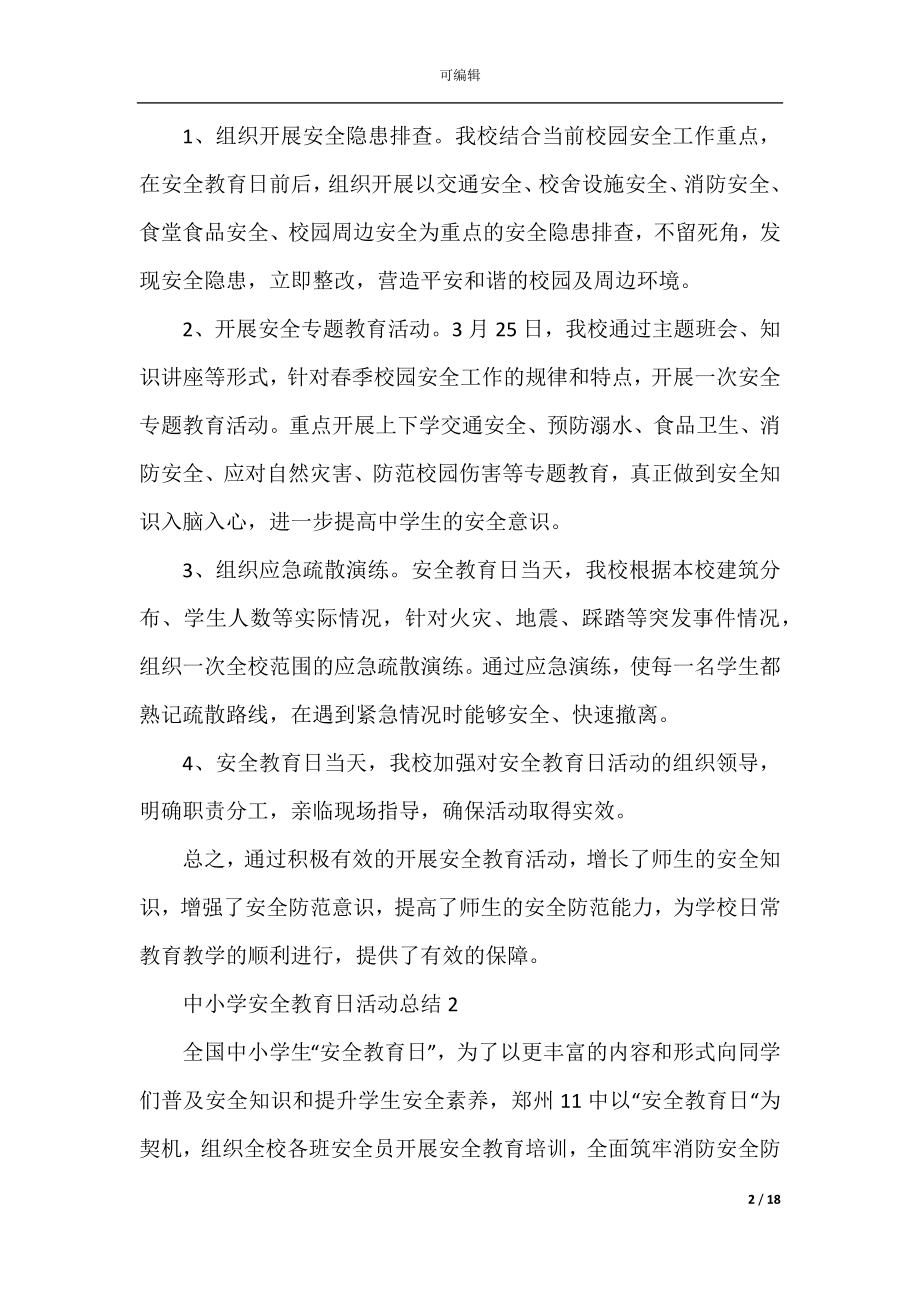 中小学安全教育日活动总结十篇.docx_第2页