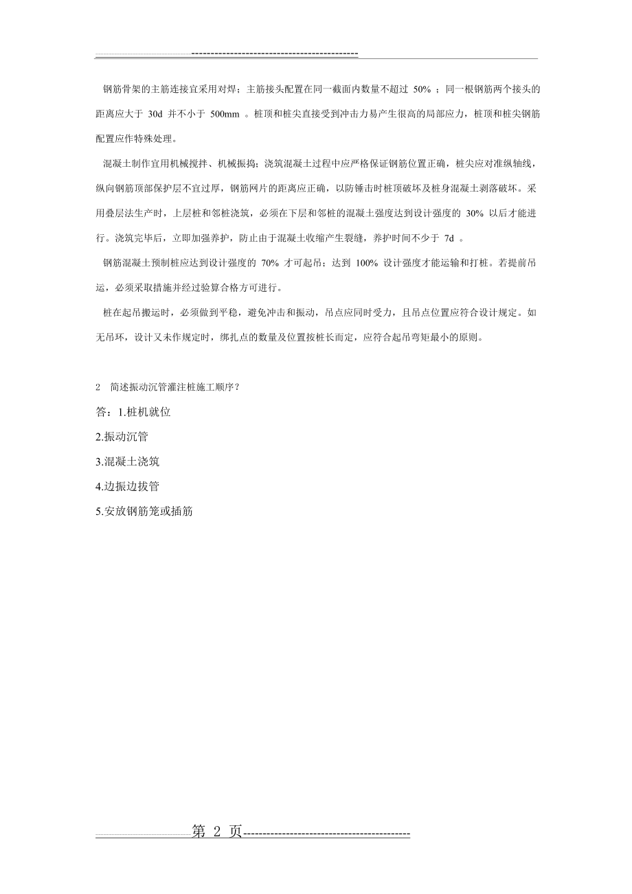 桩基础工程习题解答(2页).doc_第2页