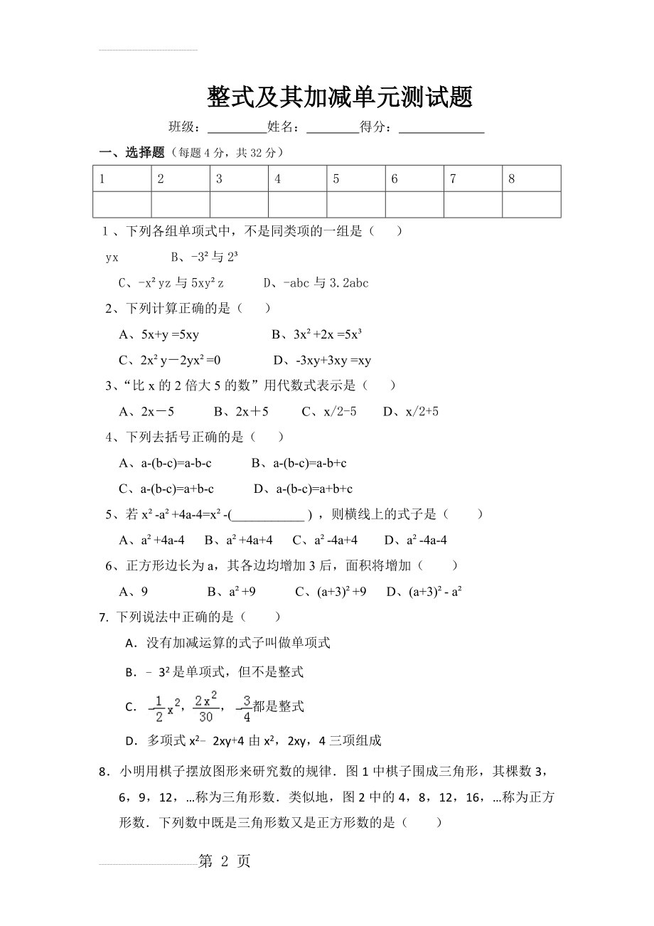 整式及其加减单元测试题(3页).doc_第2页