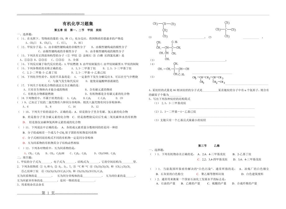 有机化学习题集(19页).doc_第1页