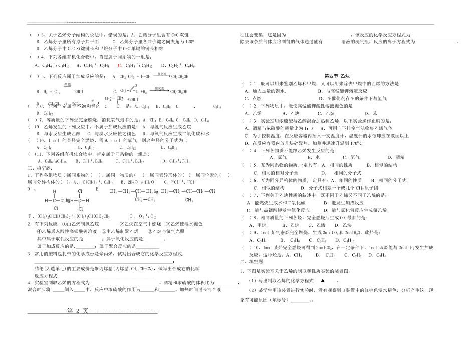 有机化学习题集(19页).doc_第2页